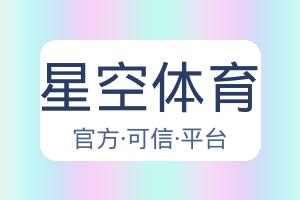 星空体育 配图